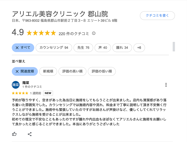 口コミのススクリーンショット