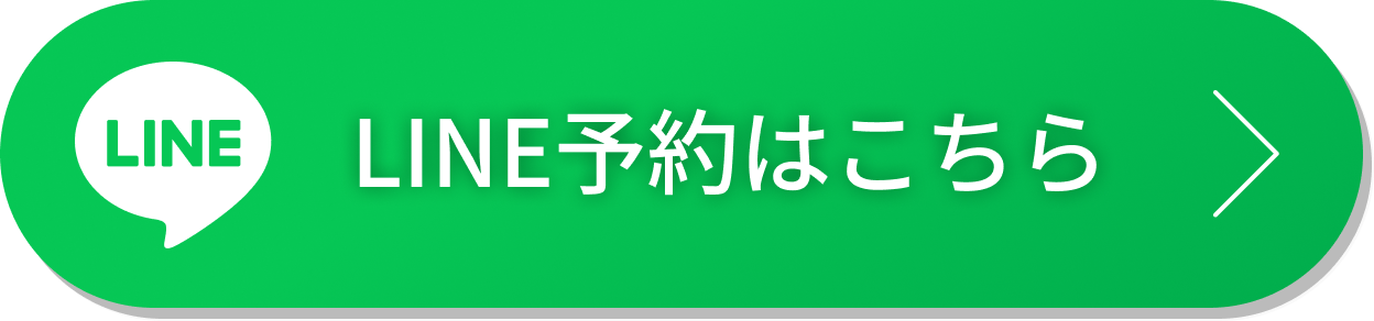 LINE予約はこちら