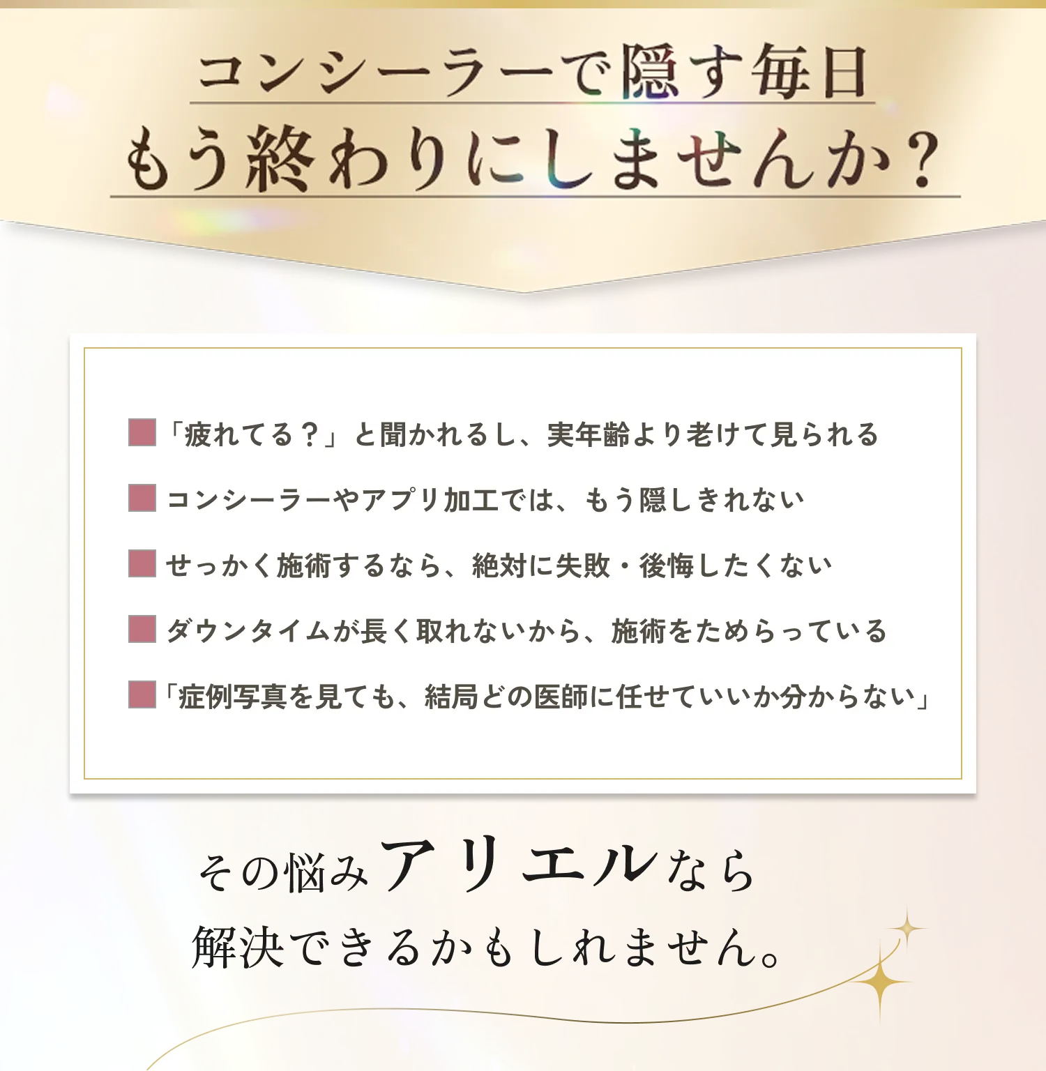目の下のクマ・たるみ取り アリエル美容クリニック