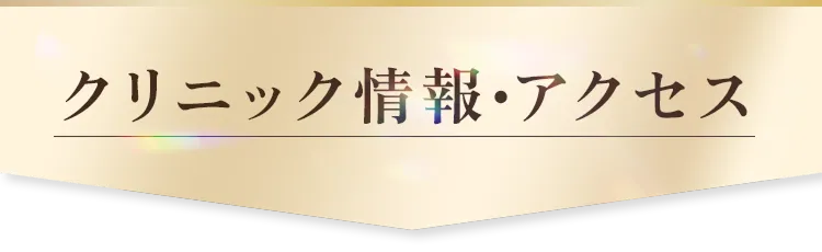 目の下のクマ・たるみ取り アリエル美容クリニック