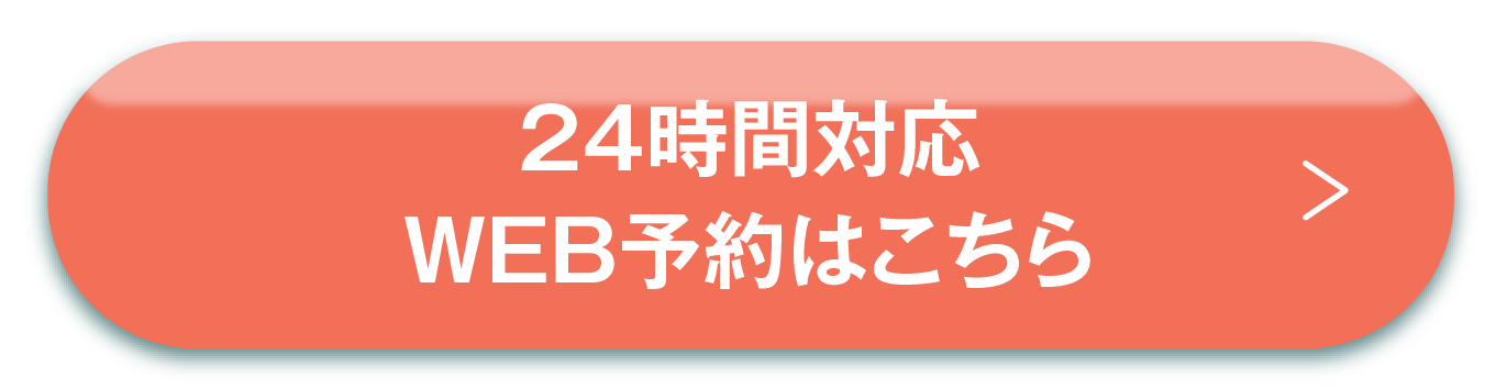 web予約はこちら