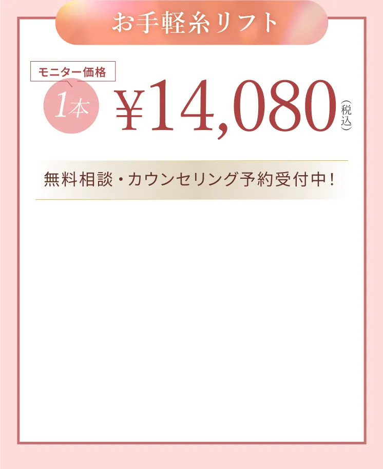 糸リフト アリエル美容クリニック