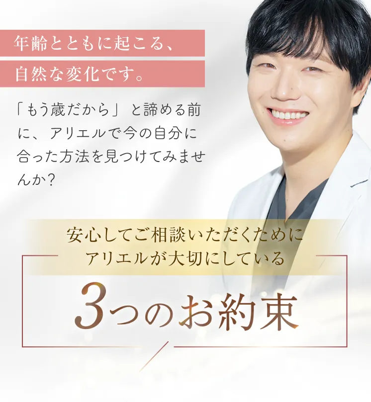 糸リフト アリエル美容クリニック