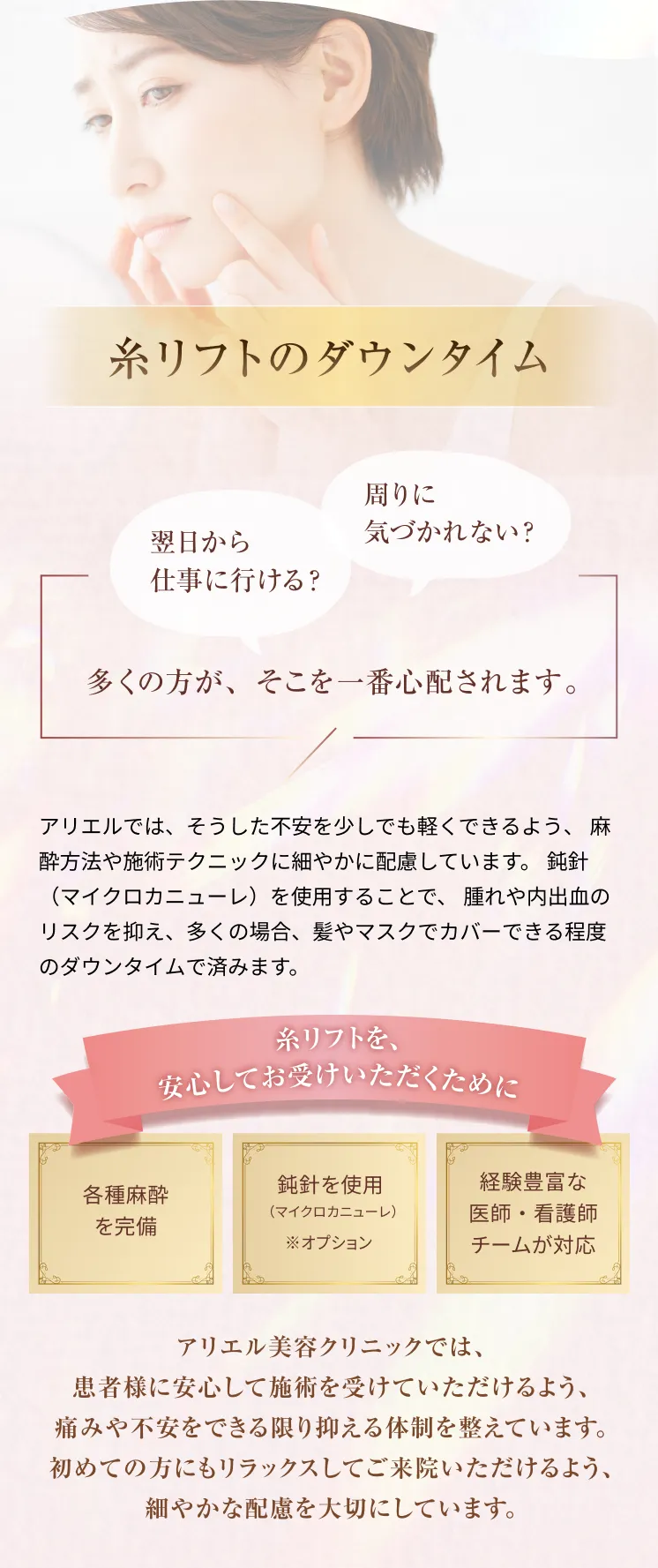 糸リフト アリエル美容クリニック