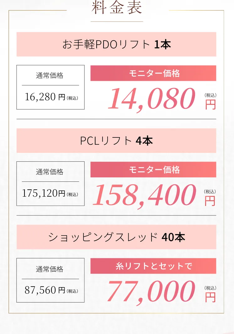 糸リフト アリエル美容クリニック