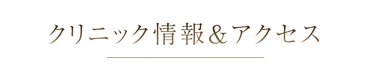 糸リフト アリエル美容クリニック