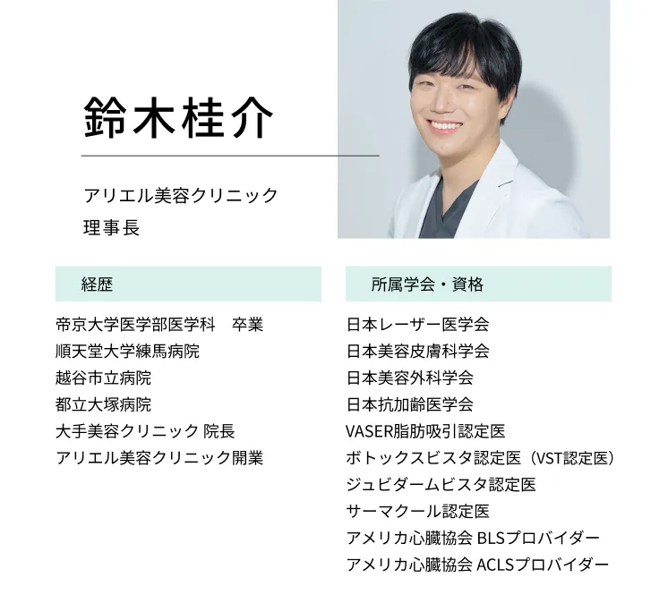 糸リフト アリエル美容クリニック