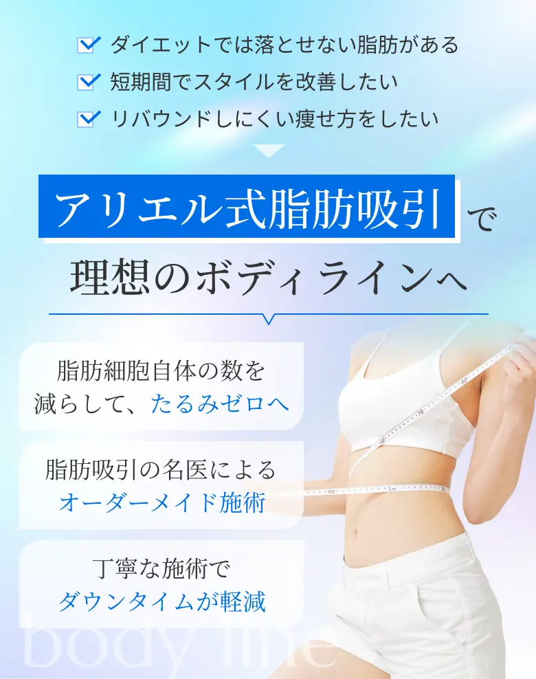 アリエル小顔で理想のフェイスラインへ