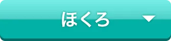 ほくろ