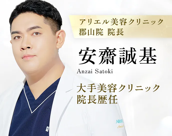 アリエル美容外科 郡山院
