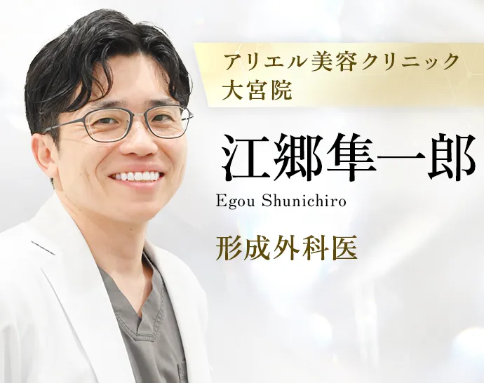 アリエル美容クリニック 大宮院