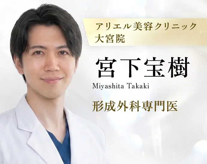 アリエル美容クリニック 大宮院