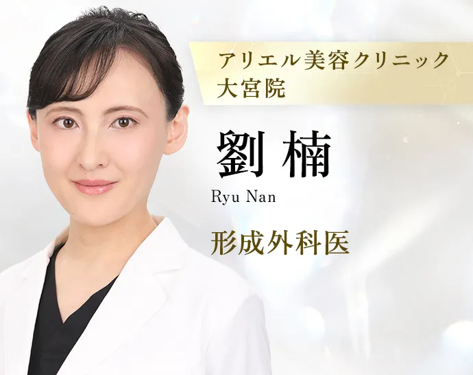 アリエル美容クリニック 大宮院