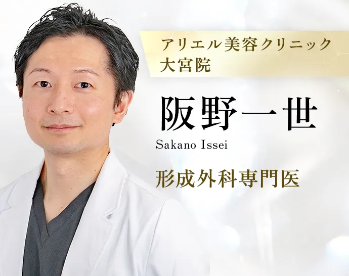 アリエル美容クリニック 大宮院