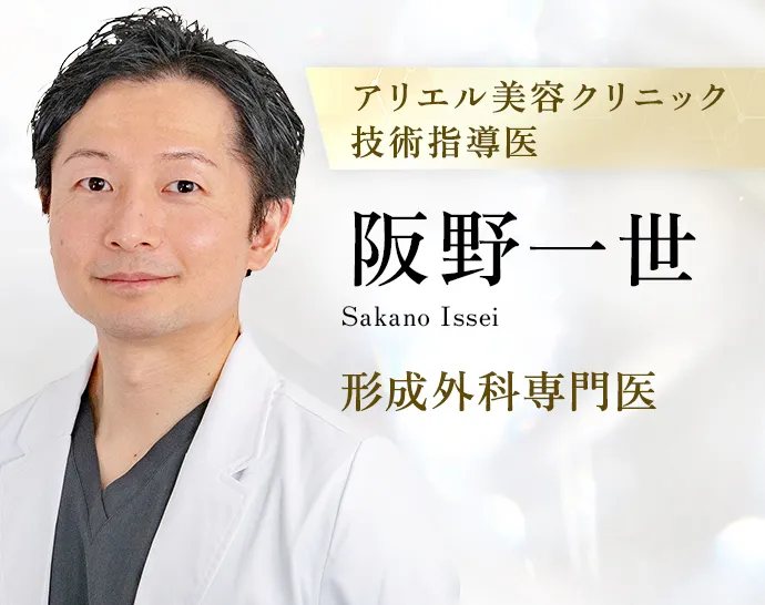 アリエル美容クリニック 大宮院
