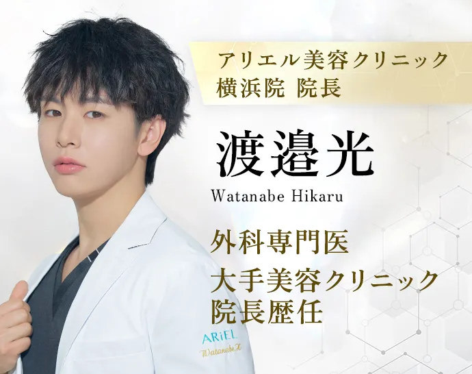 アリエル美容クリニック 横浜院