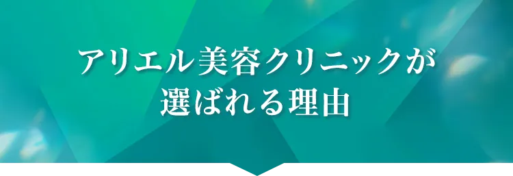 アリエル美容外科 水戸院新規開院