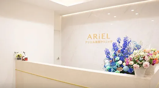 アリエル美容クリニック 郡山院
