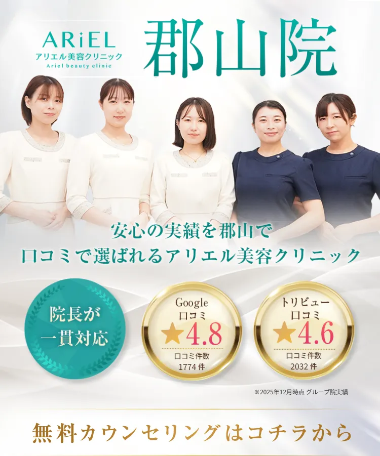アリエル美容クリニック 郡山院