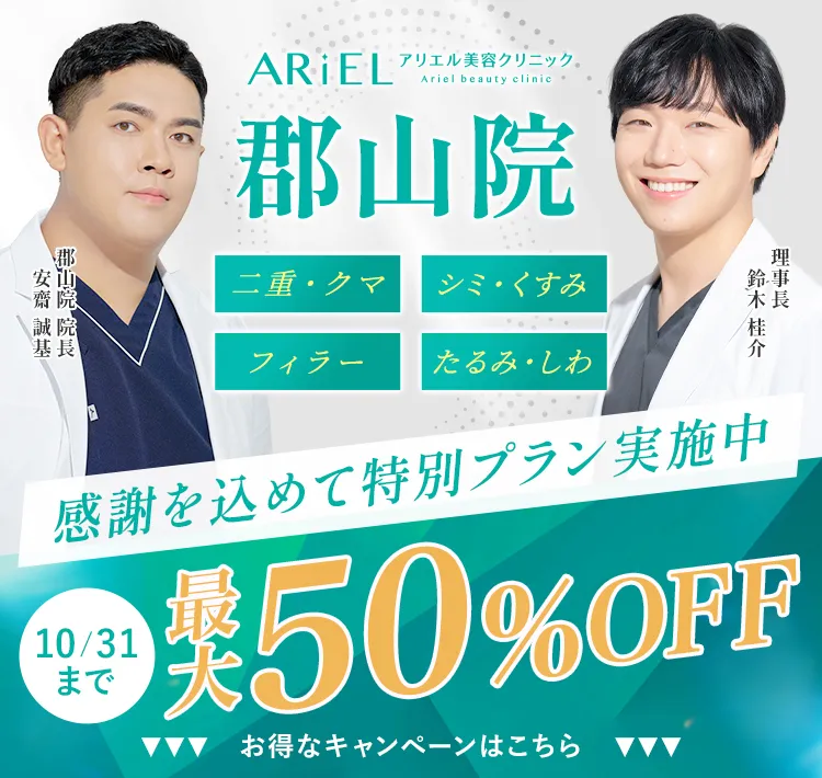 アリエル美容外科 郡山院