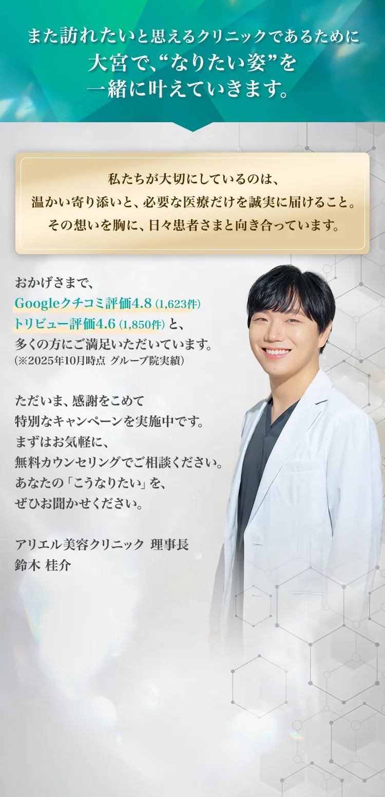 アリエル美容クリニック 大宮院
