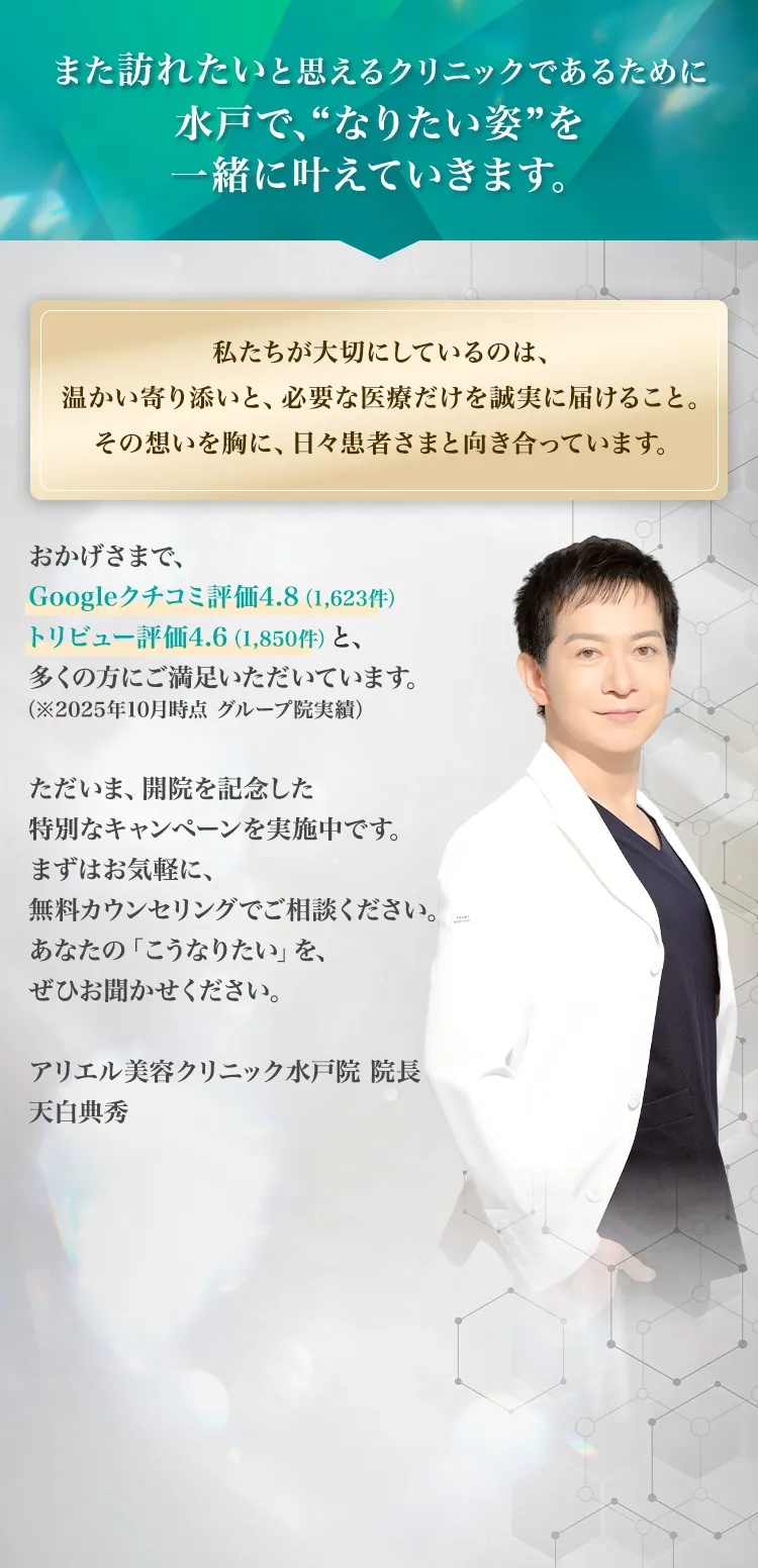 アリエル美容クリニック 水戸院新規開院
