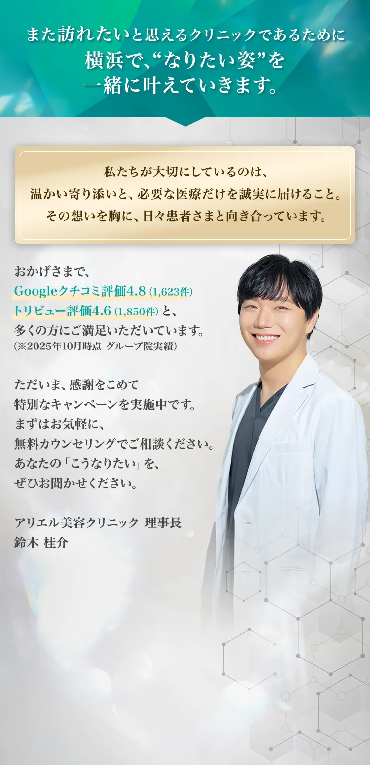 アリエル美容クリニック 横浜院