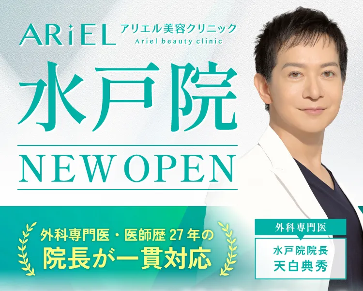 アリエル美容クリニック 水戸院新規開院