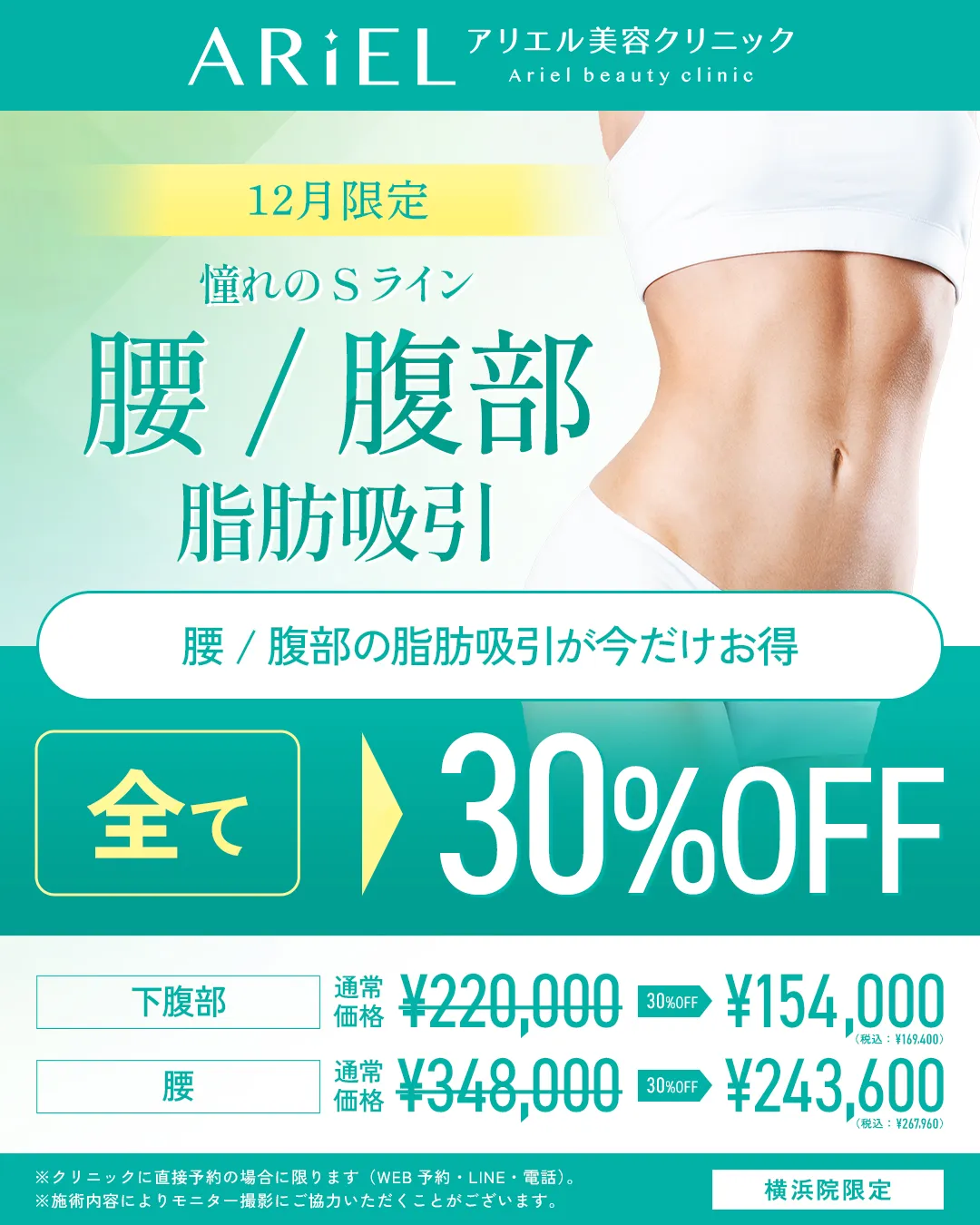 アリエル美容クリニック 横浜院