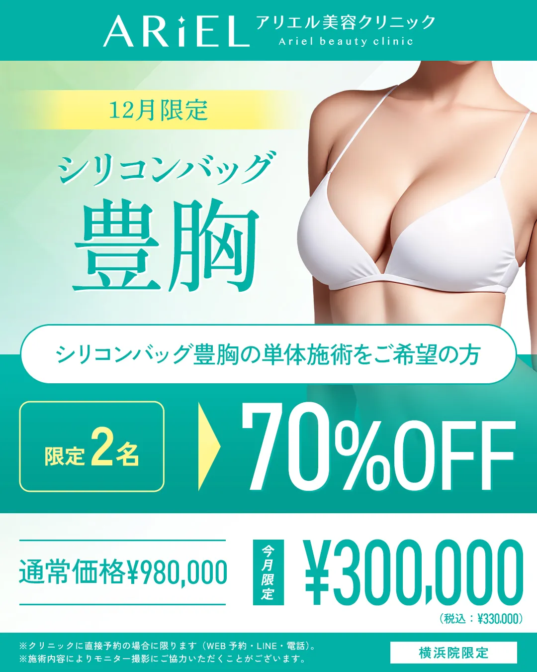 アリエル美容クリニック 横浜院