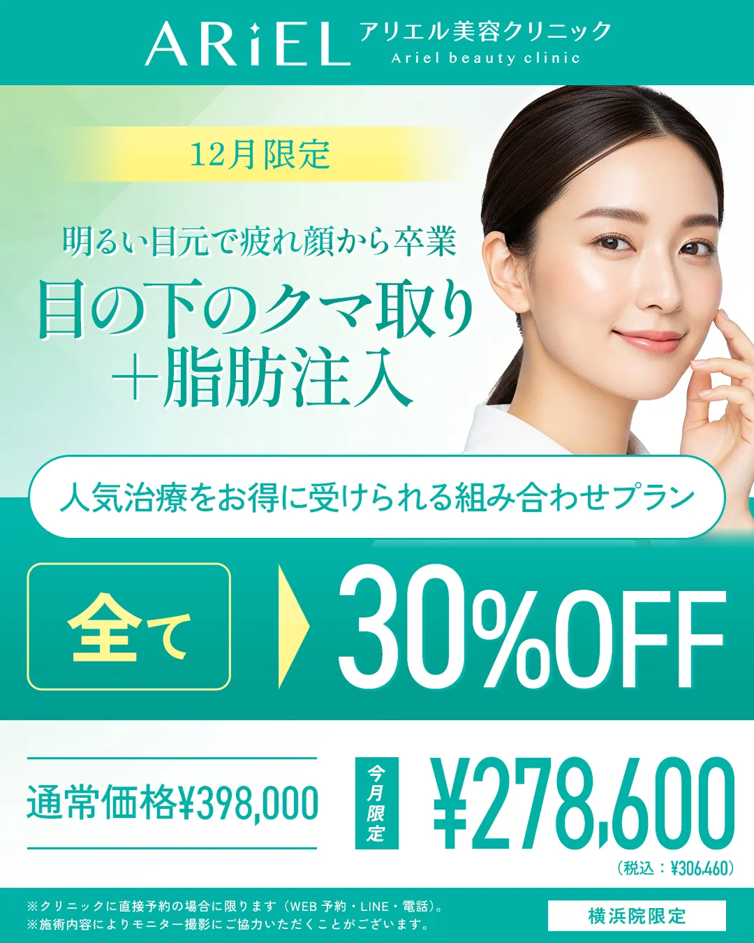 アリエル美容クリニック 横浜院