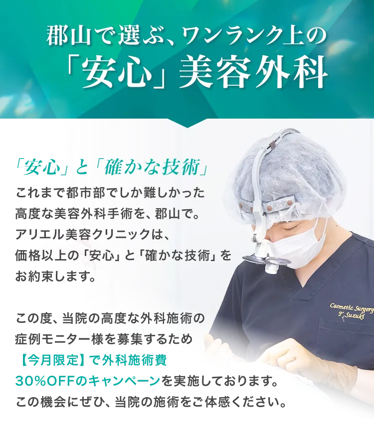 アリエル美容クリニック 郡山院