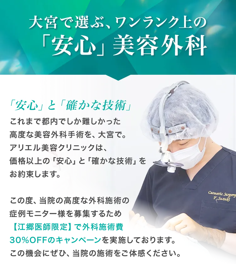 アリエル美容クリニック 郡山院