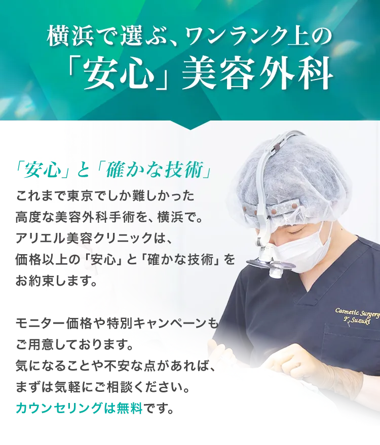 アリエル美容クリニック 横浜院