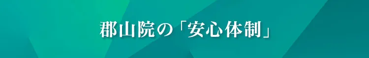 アリエル美容クリニック 郡山院