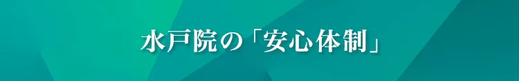 アリエル美容クリニック 水戸院
