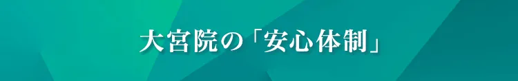 アリエル美容クリニック 郡山院