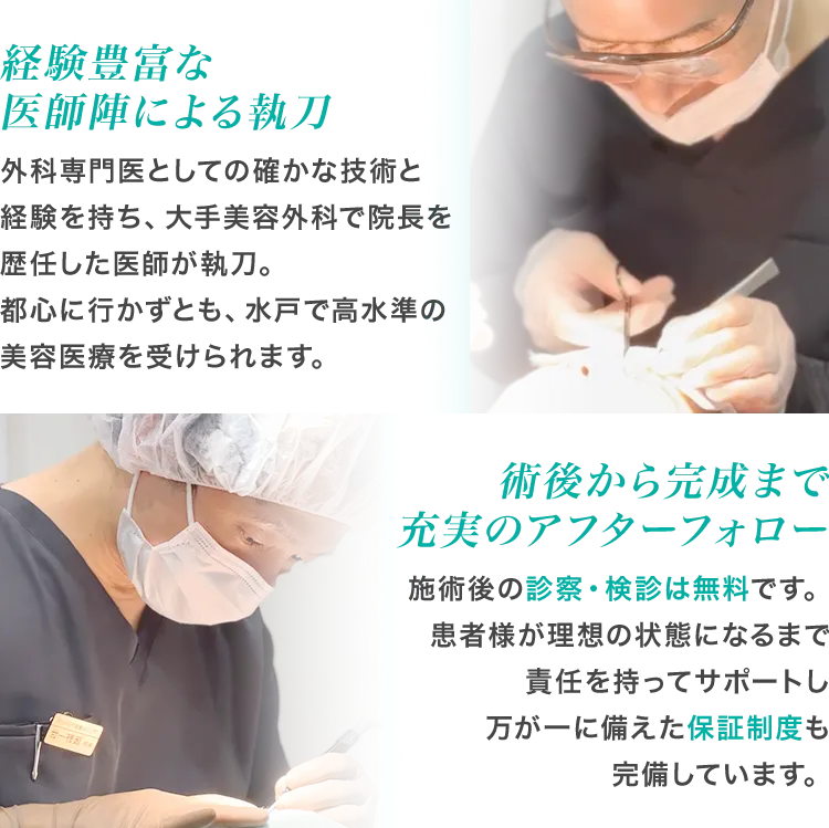 アリエル美容クリニック 水戸院