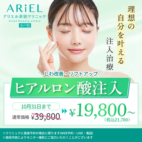 ヒアルロン酸注入