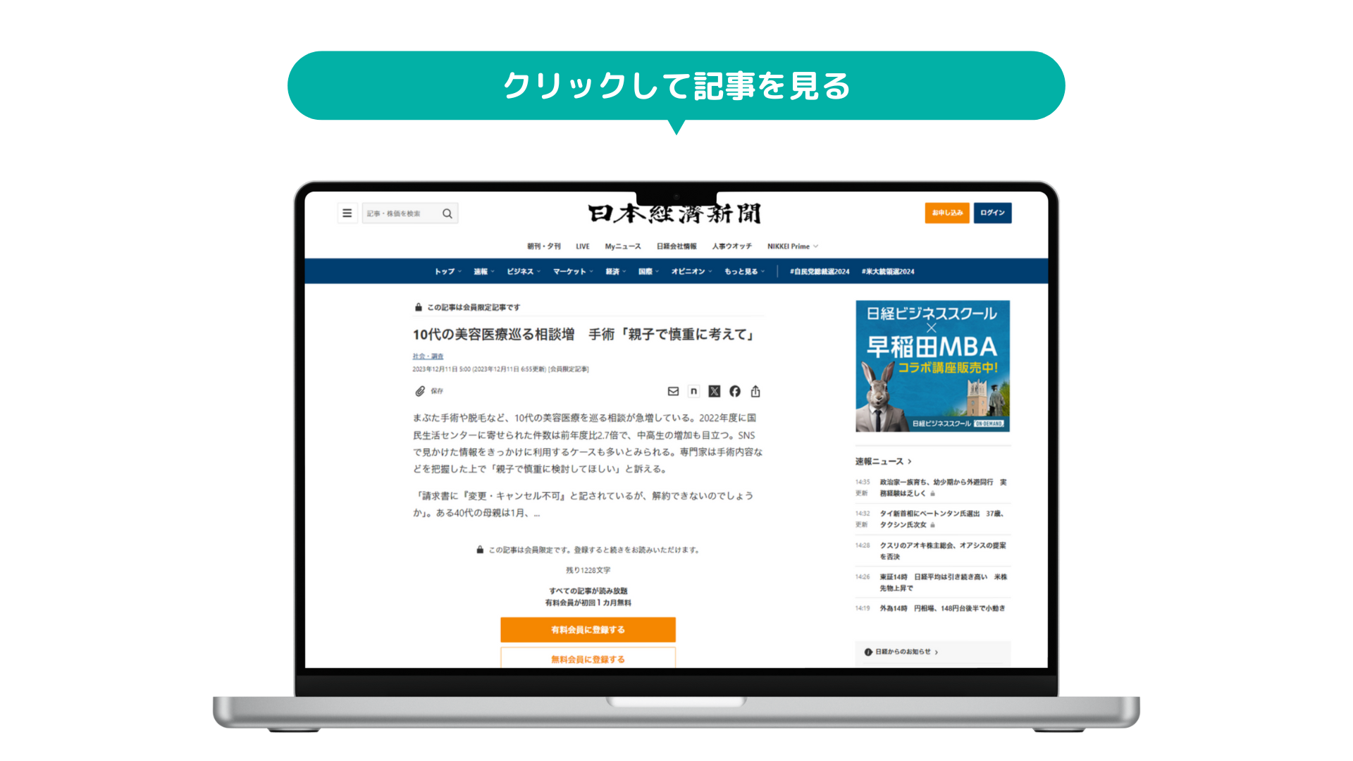 日本経済新聞 電子版 に未成年の二重整形についてのインタビューが掲載されました。