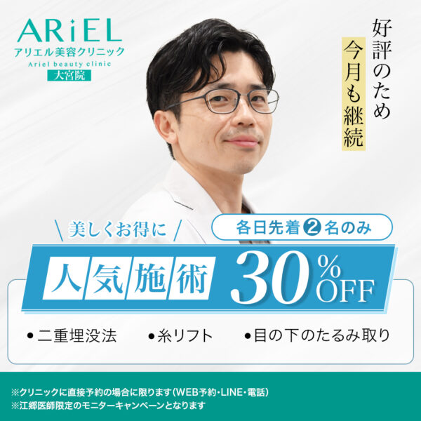 人気施術30％OFF