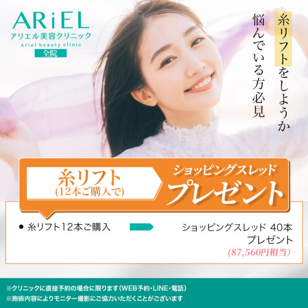 人気施術30％OFF