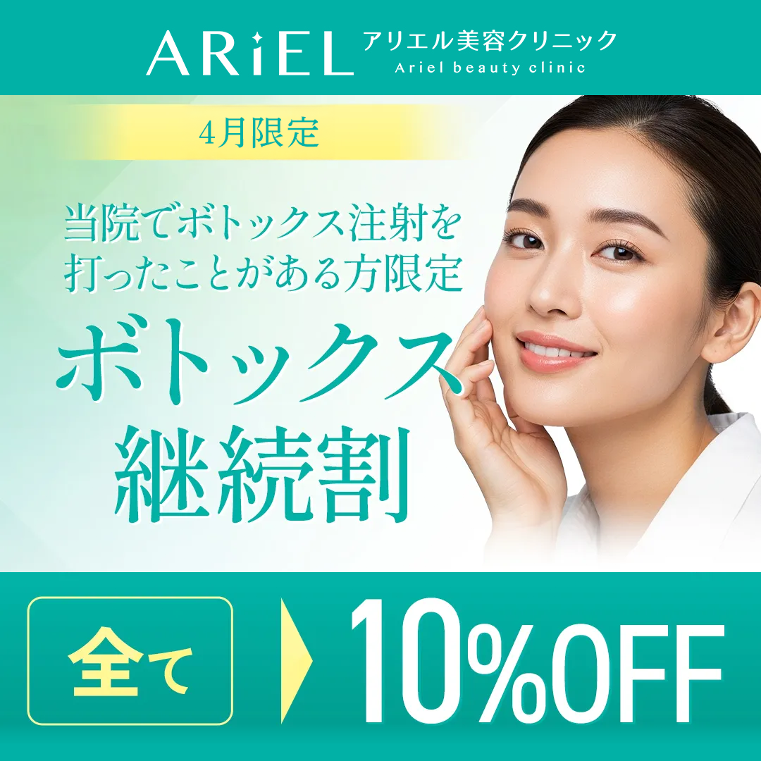 注入施術30％OFF