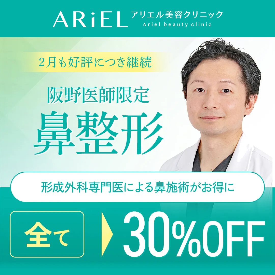 人気施術30％OFF