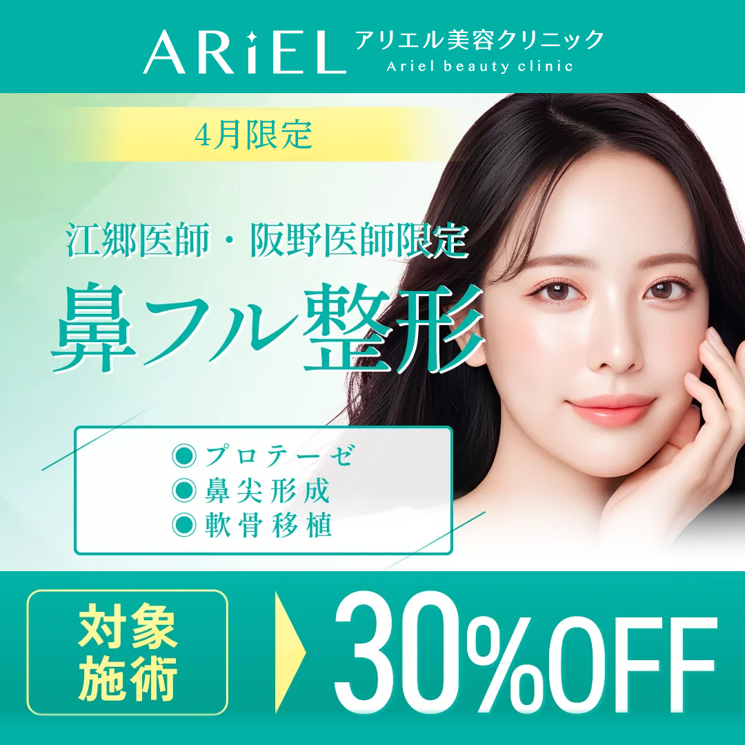 人気施術30％OFF